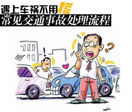 交通事故處理的簡(jiǎn)易程序是怎么回事