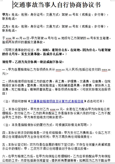 南京交通事故律師整理的自行協(xié)商協(xié)議書