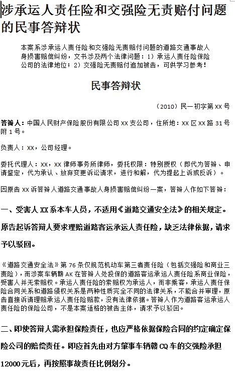 交通事故案件相關(guān)法律文書參考模版